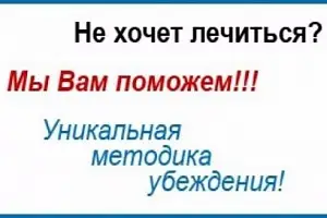 Как уговорить наркомана лечиться?