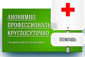 Помощь наркозависимым