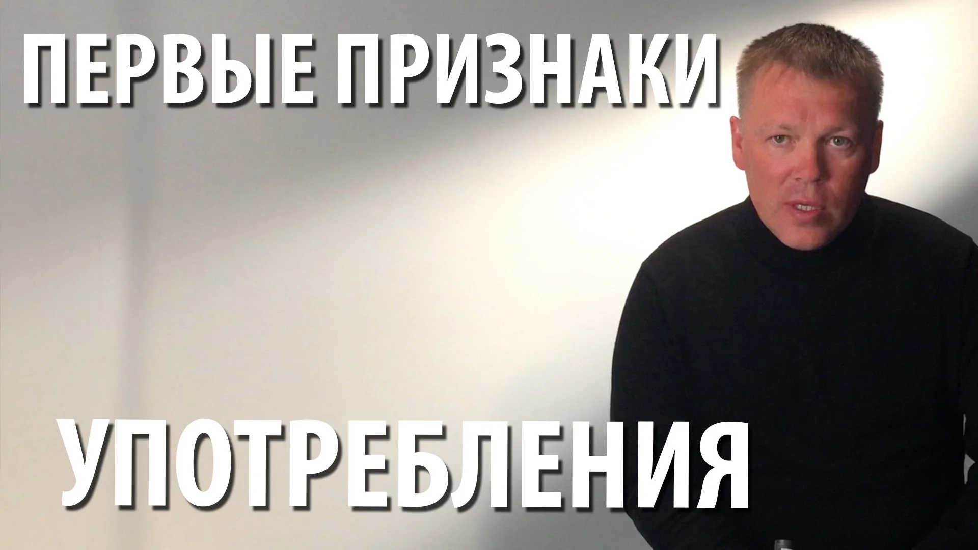 Первая стадия алкоголизма