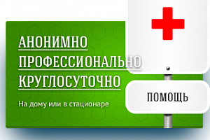Помощь наркозависимым
